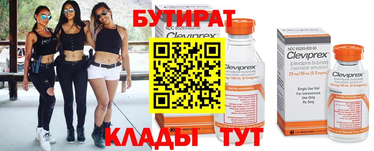Бутират жидкий экстази  Вход с VPN  Алатырь 