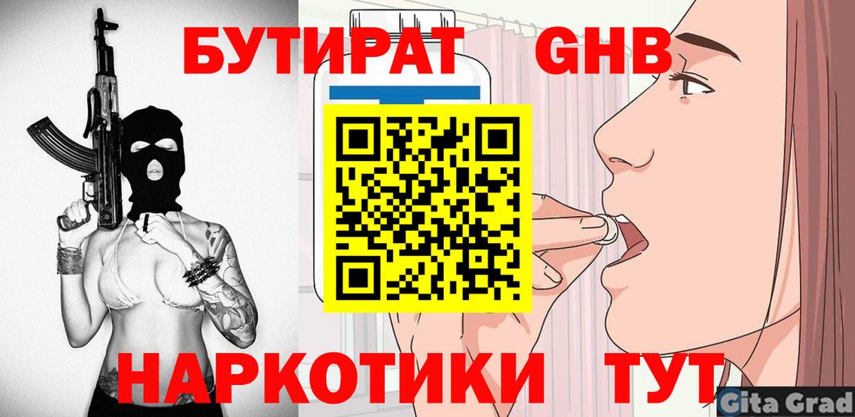 БУТИРАТ BDO Алатырь