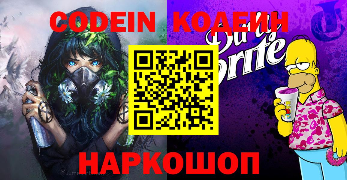 Кодеиновый сироп Lean Purple Drank Алатырь