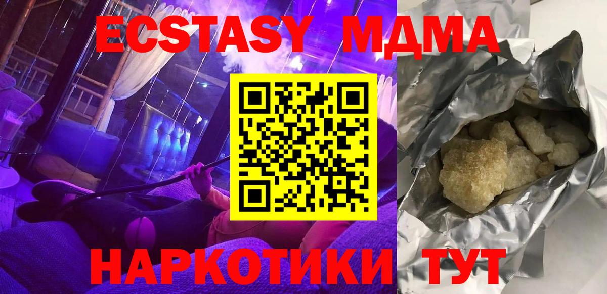 МДМА crystal  MDMA Molly  МДМА  Вход с VPN  Алатырь 